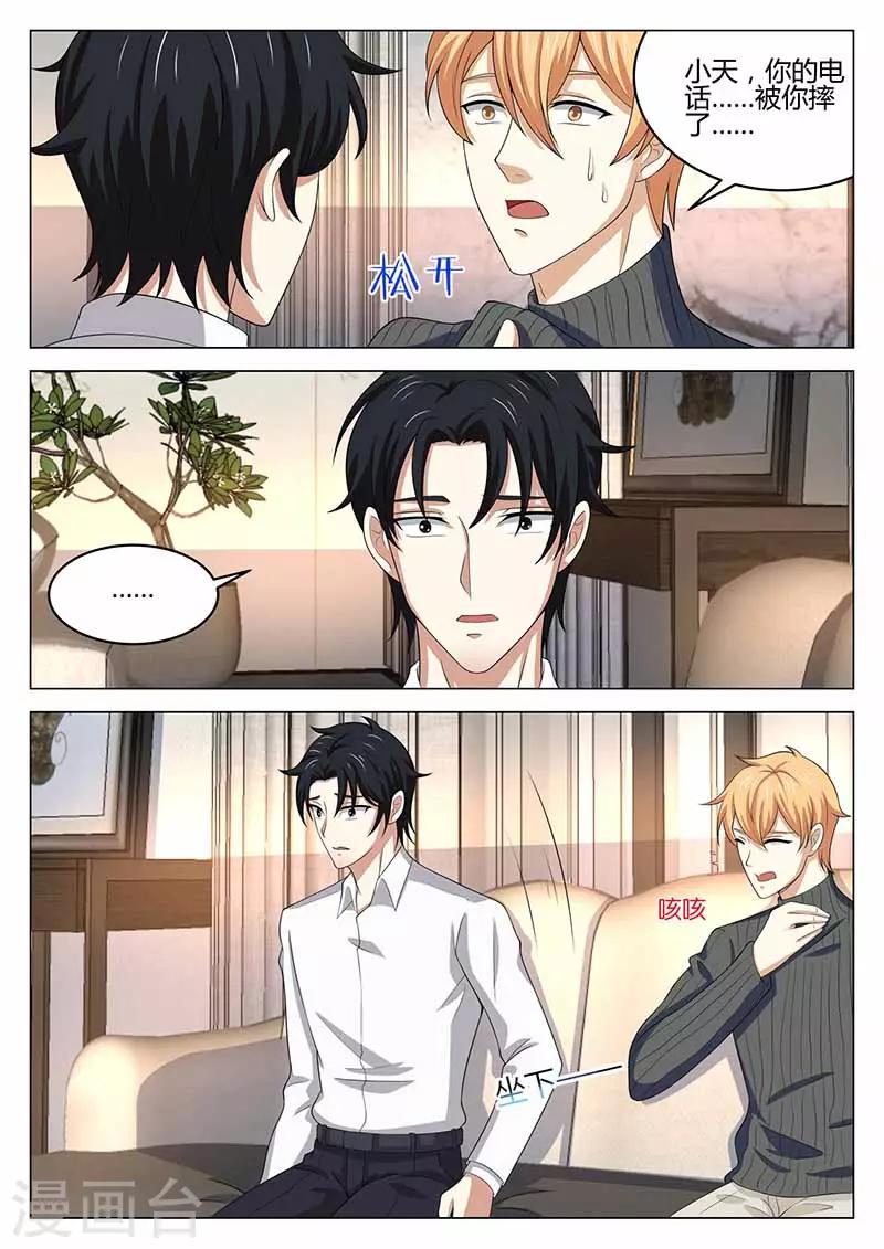 《错爱上你甜一生》第40话 误会解除 第12页