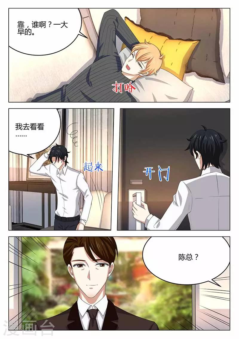 《错爱上你甜一生》第40话 误会解除 第5页