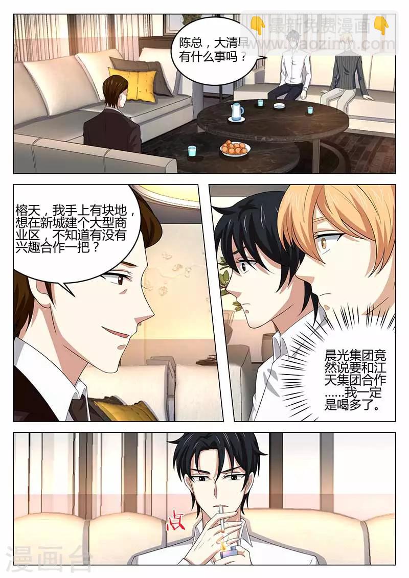 《错爱上你甜一生》第40话 误会解除 第7页