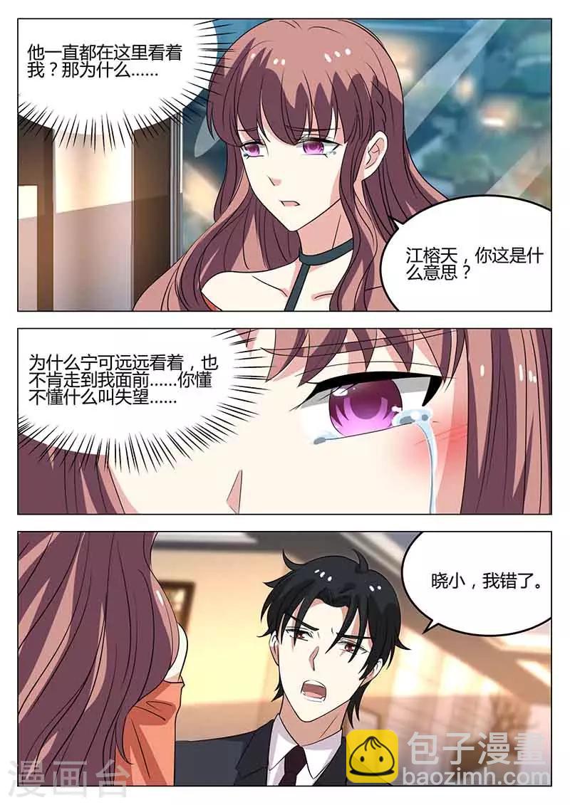 《错爱上你甜一生》第44话 释怀 第2页