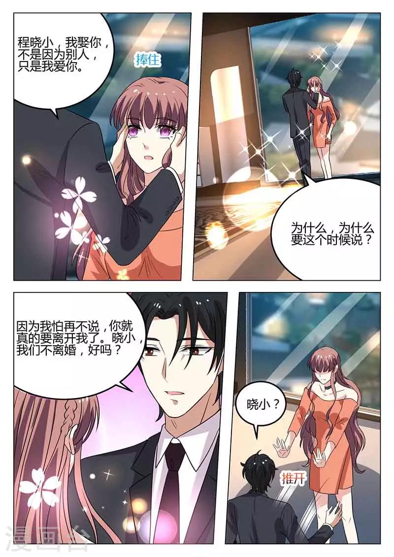 《错爱上你甜一生》第44话 释怀 第4页