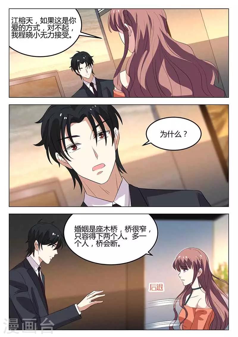 《错爱上你甜一生》第44话 释怀 第5页