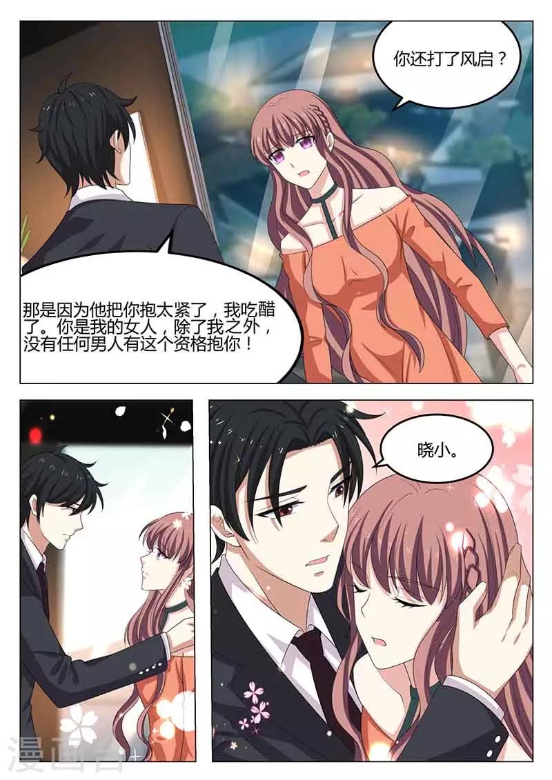 《错爱上你甜一生》第44话 释怀 第8页