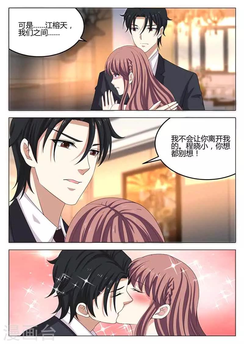 《错爱上你甜一生》第44话 释怀 第9页