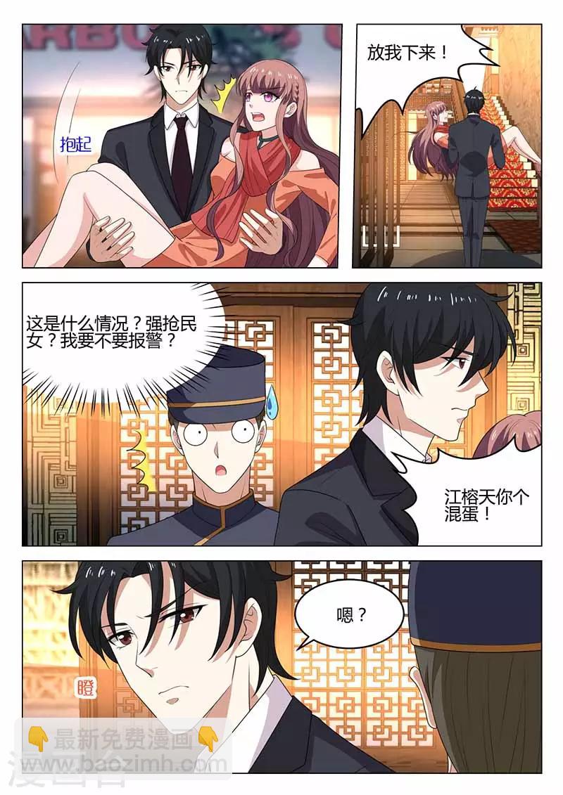 《错爱上你甜一生》第42话 不要脸了 第11页