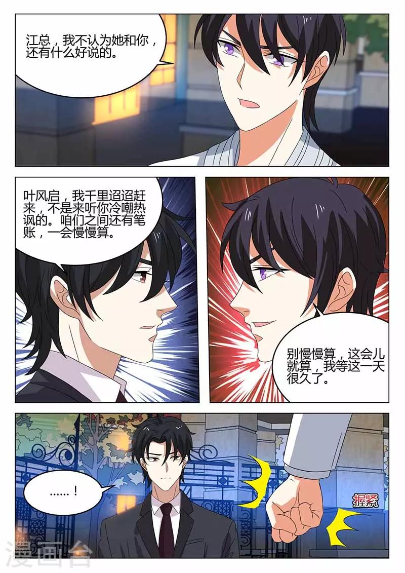《错爱上你甜一生》第41话 出院 第11页