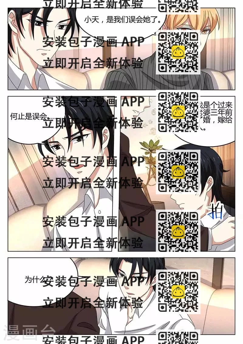 《错爱上你甜一生》第41话 出院 第2页