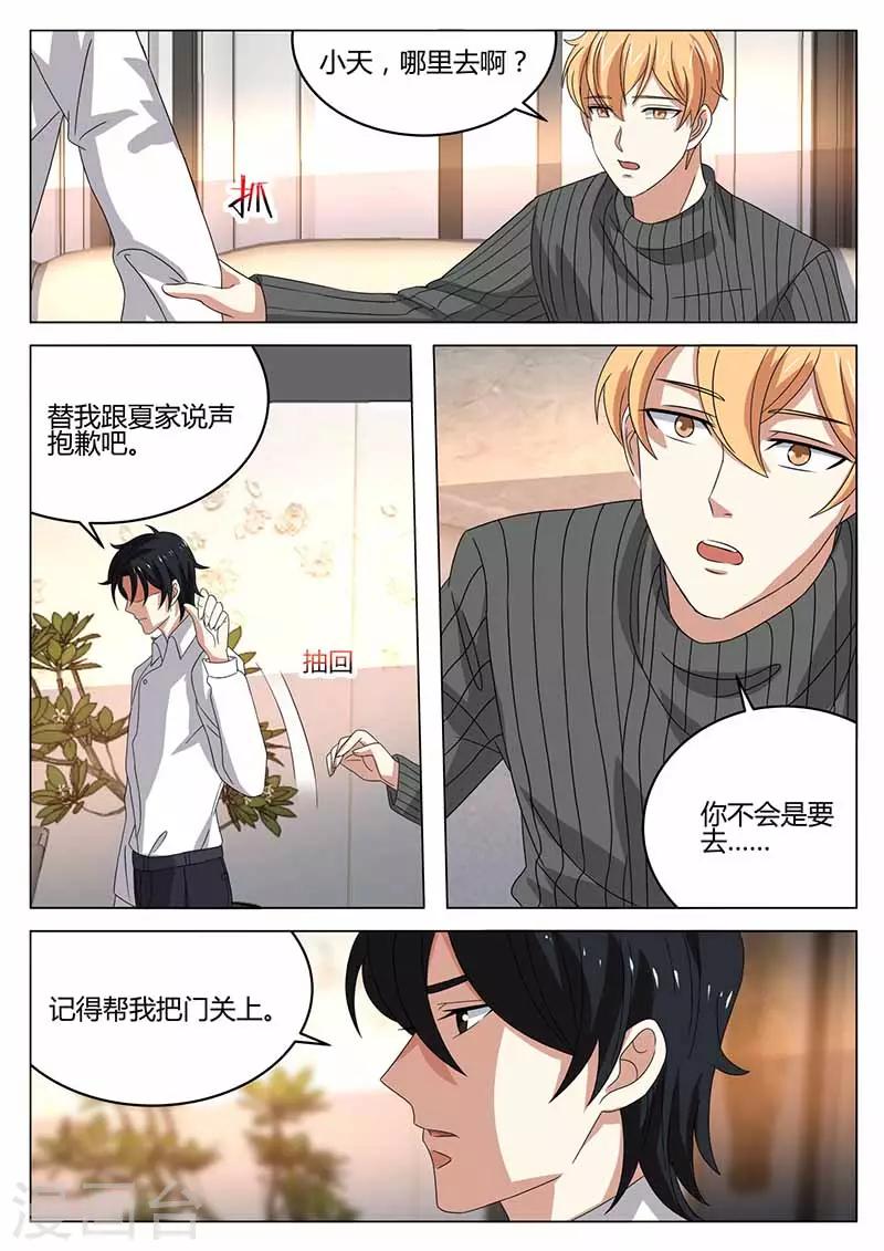 《错爱上你甜一生》第41话 出院 第5页