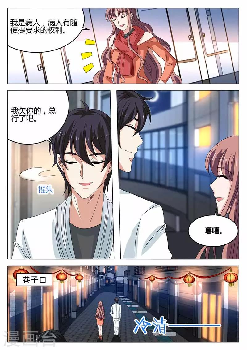 《错爱上你甜一生》第41话 出院 第7页