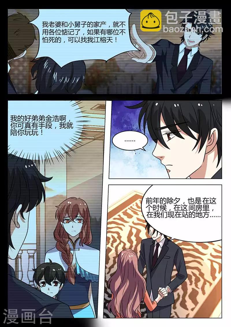 《错爱上你甜一生》第43话 回忆 第10页