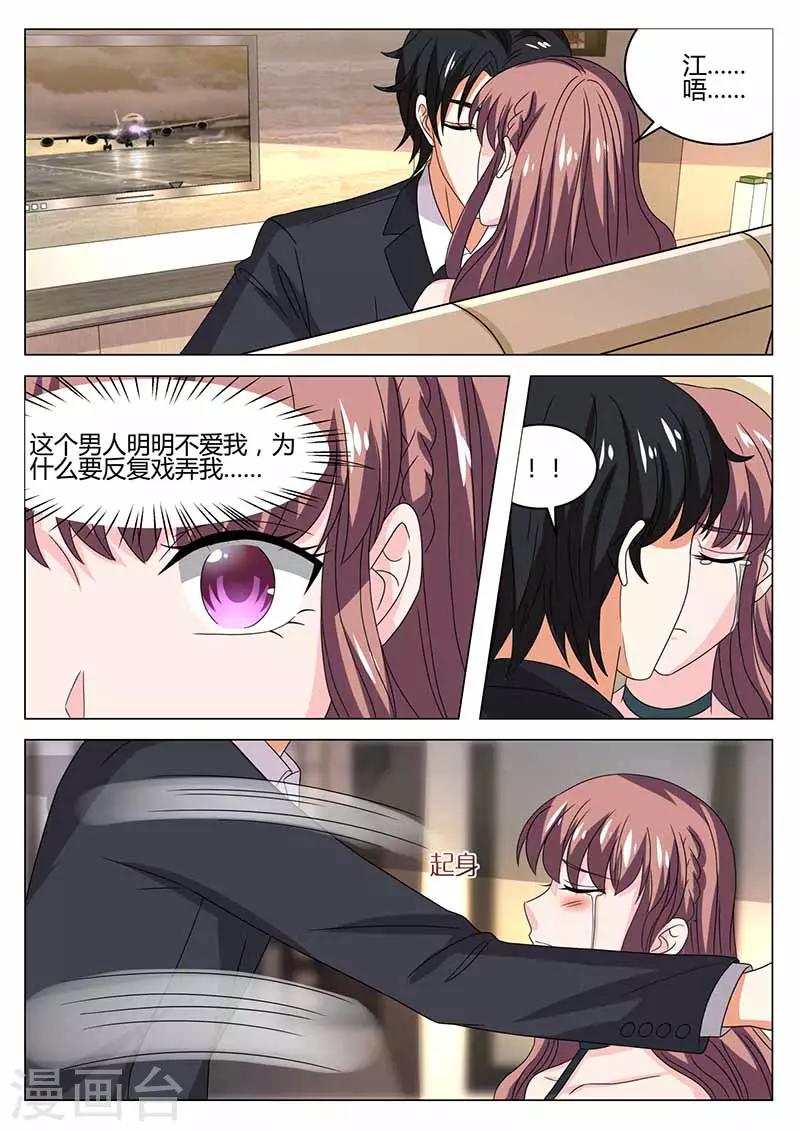 《错爱上你甜一生》第43话 回忆 第3页