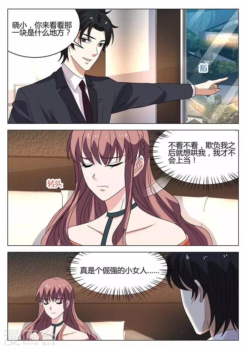 《错爱上你甜一生》第43话 回忆 第5页