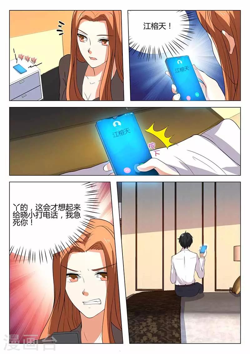 《错爱上你甜一生》第38话 除夕之约 第10页