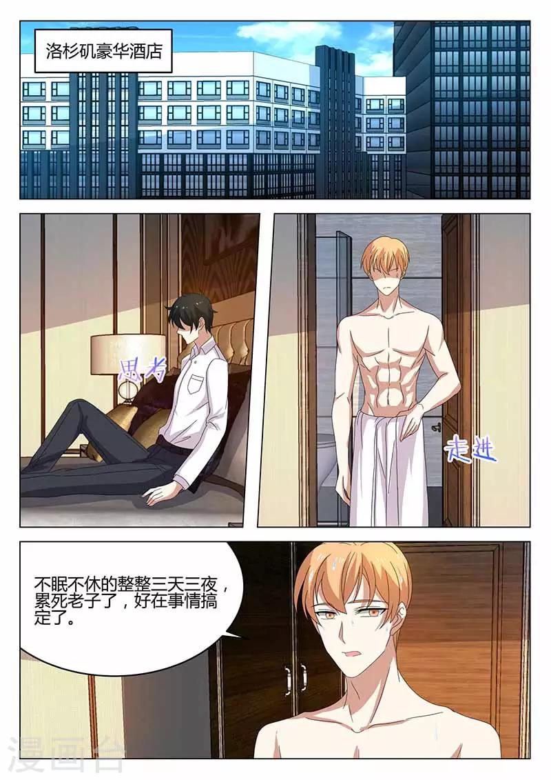 《错爱上你甜一生》第38话 除夕之约 第1页