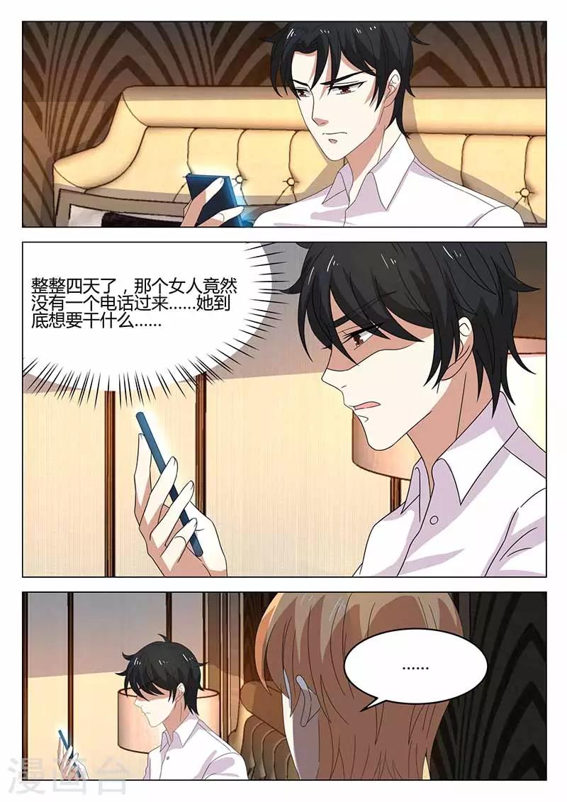 《错爱上你甜一生》第38话 除夕之约 第2页