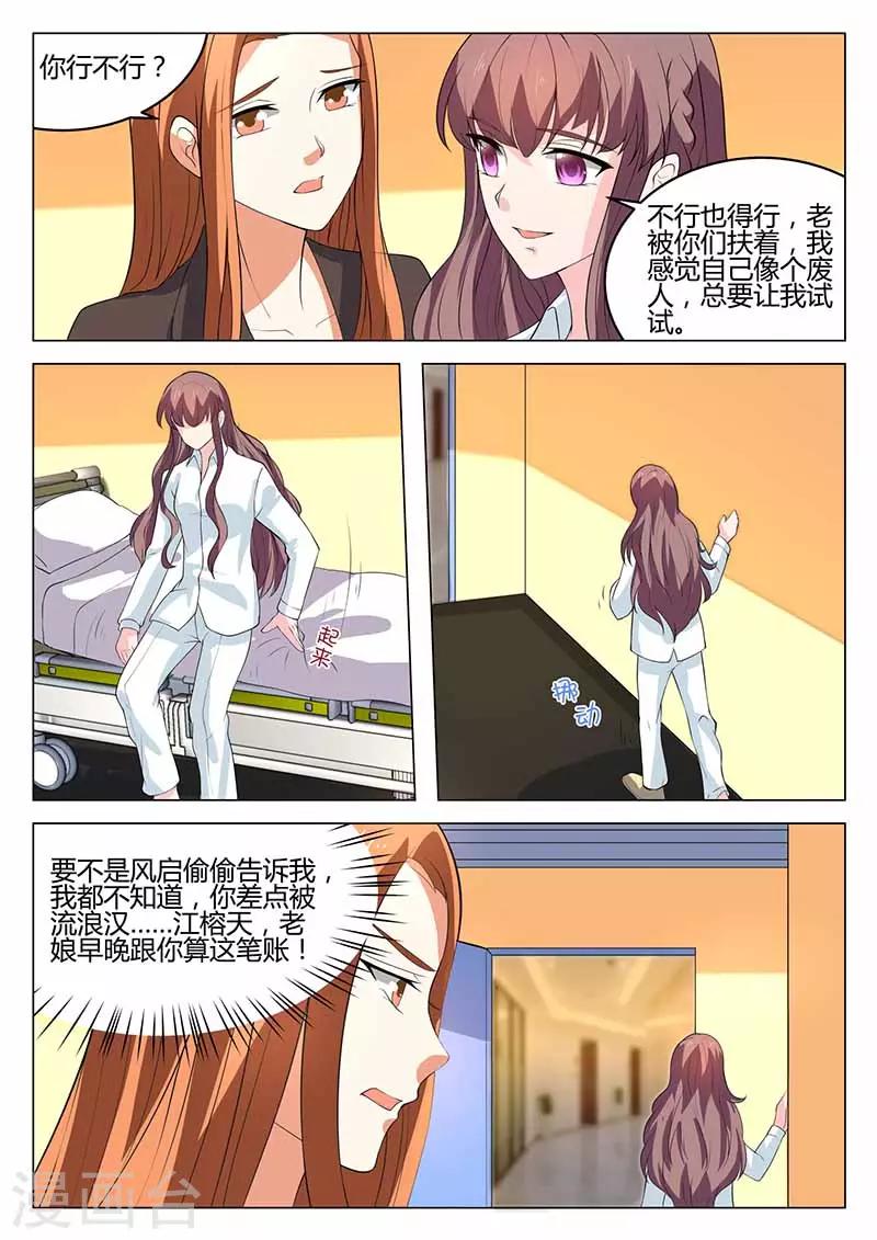 《错爱上你甜一生》第38话 除夕之约 第9页