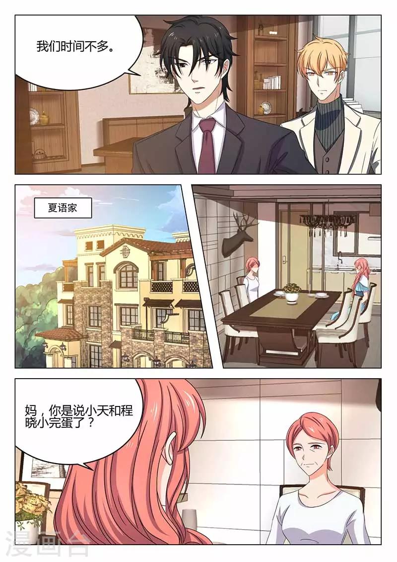 《错爱上你甜一生》第37话 误会加深 第11页