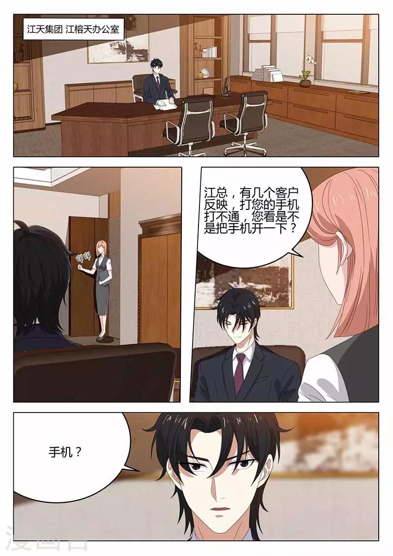 《错爱上你甜一生》第37话 误会加深 第1页