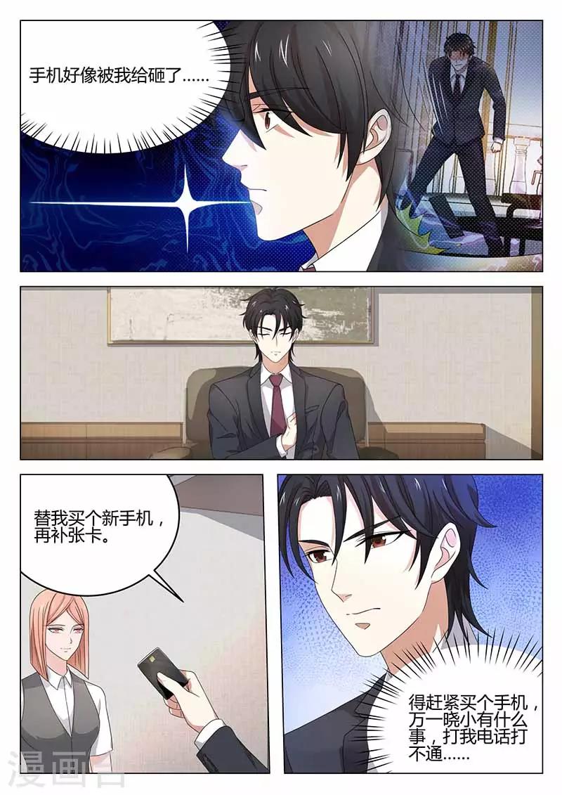 《错爱上你甜一生》第37话 误会加深 第2页