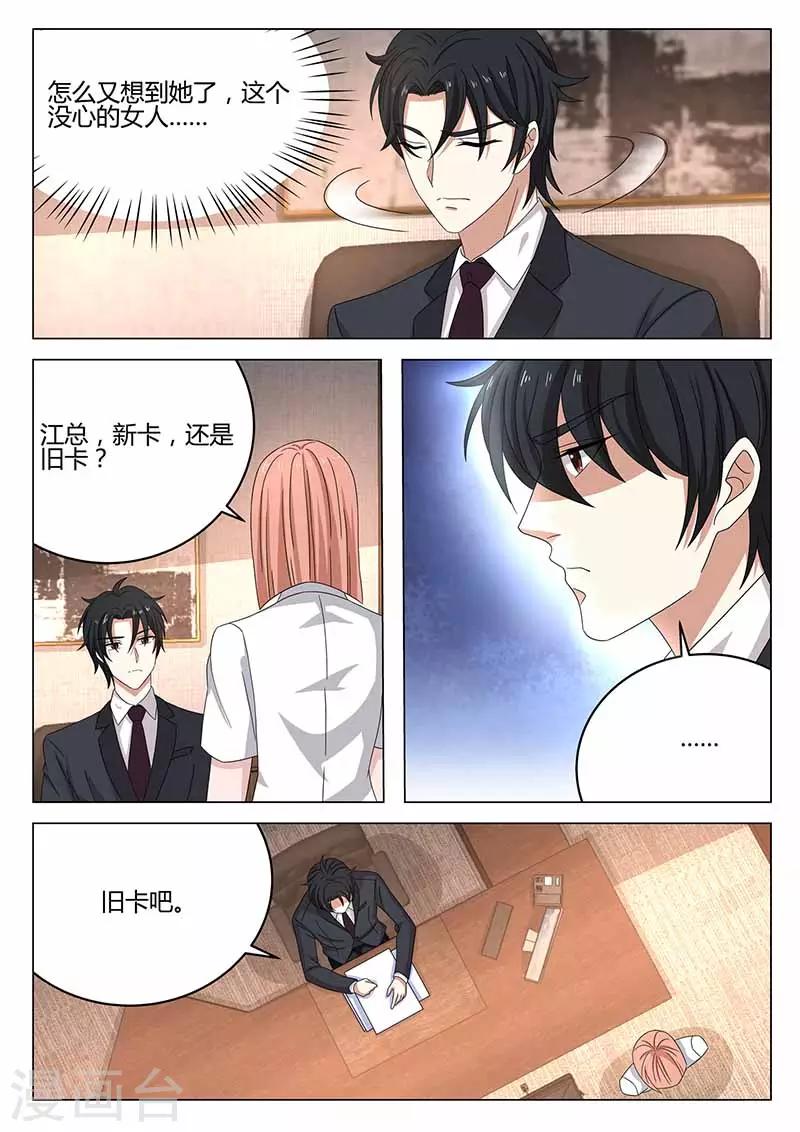 《错爱上你甜一生》第37话 误会加深 第3页