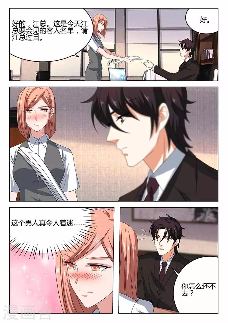 《错爱上你甜一生》第37话 误会加深 第4页