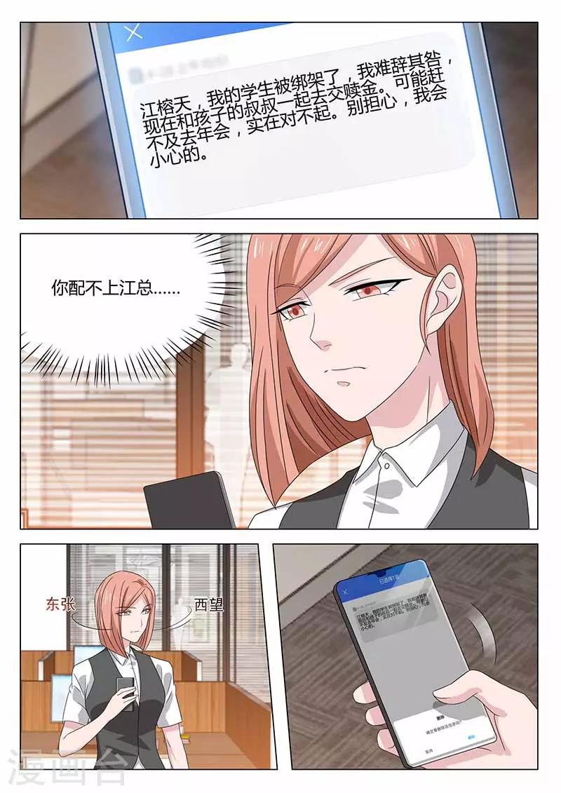 《错爱上你甜一生》第37话 误会加深 第7页