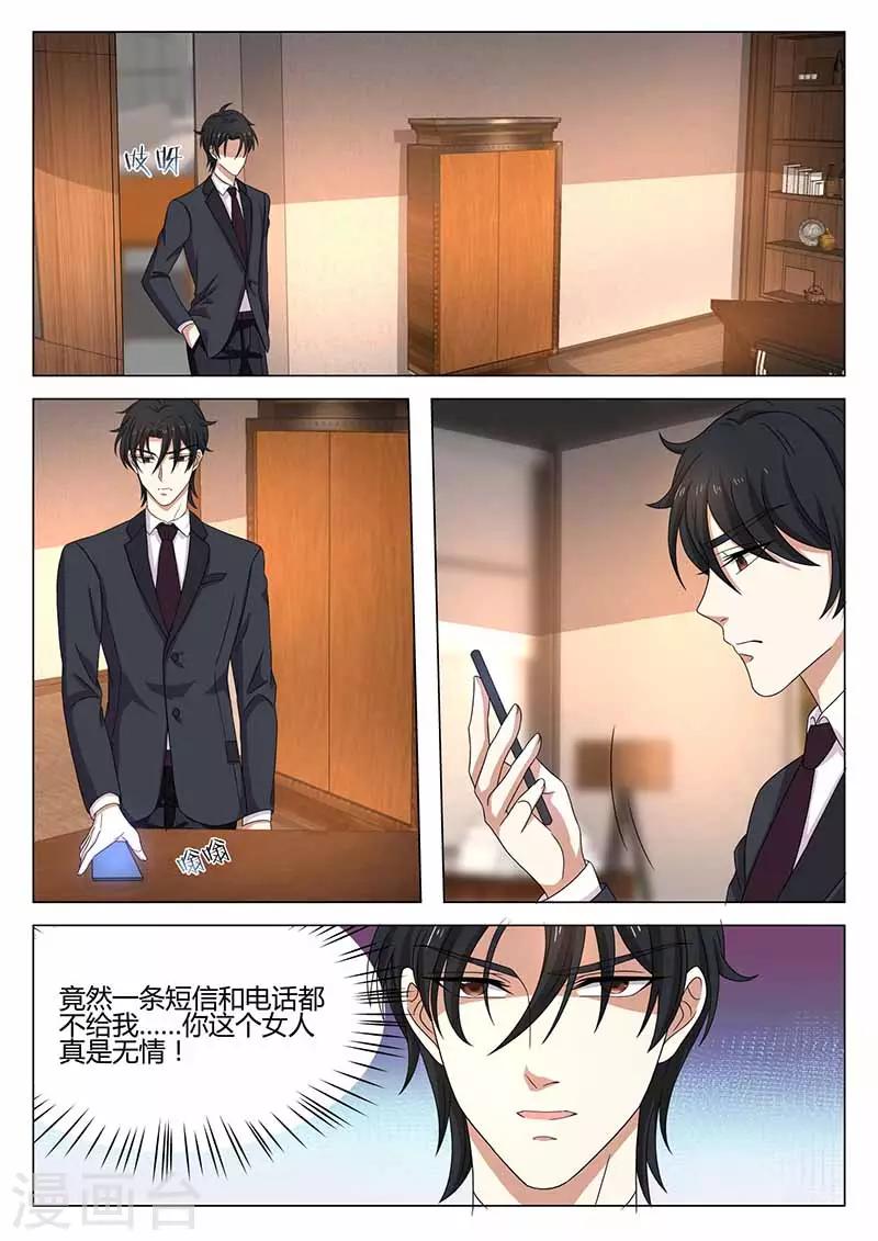 《错爱上你甜一生》第37话 误会加深 第8页