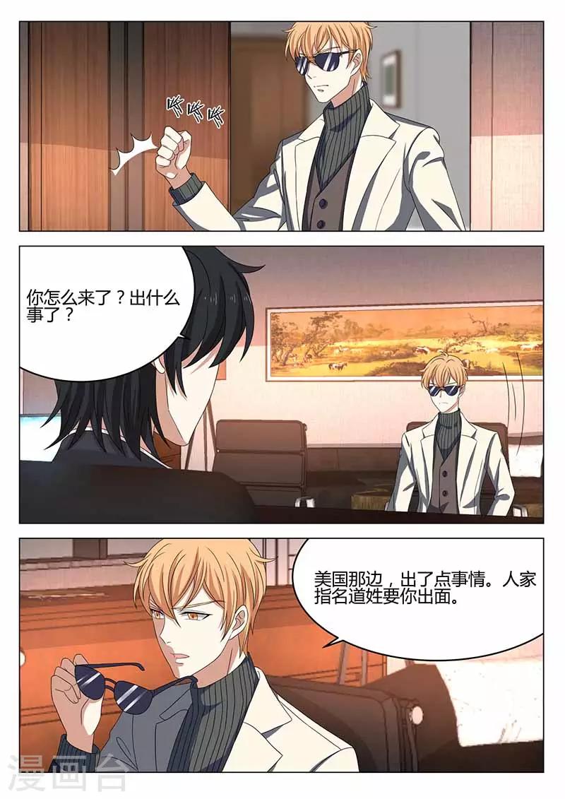 《错爱上你甜一生》第37话 误会加深 第9页