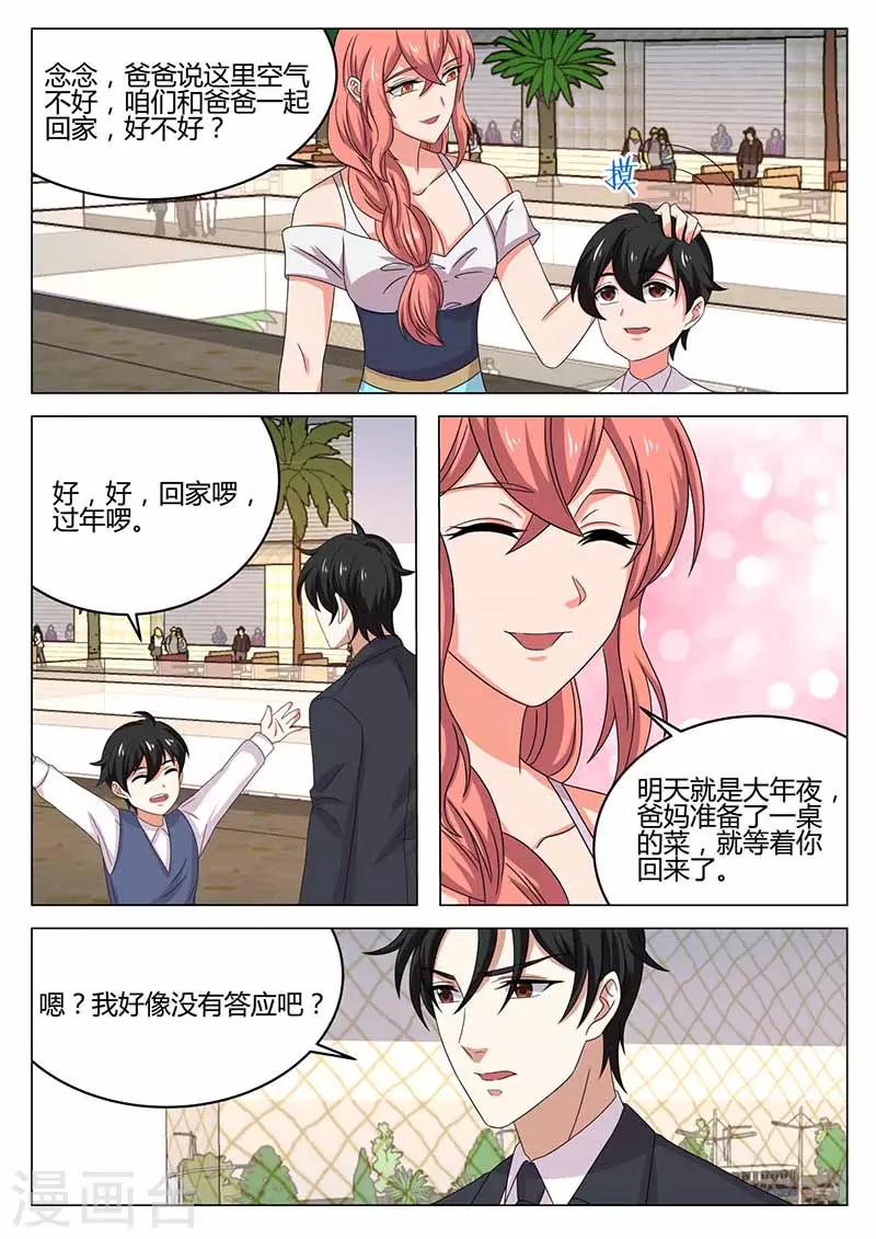 《错爱上你甜一生》第39话 接机 第10页