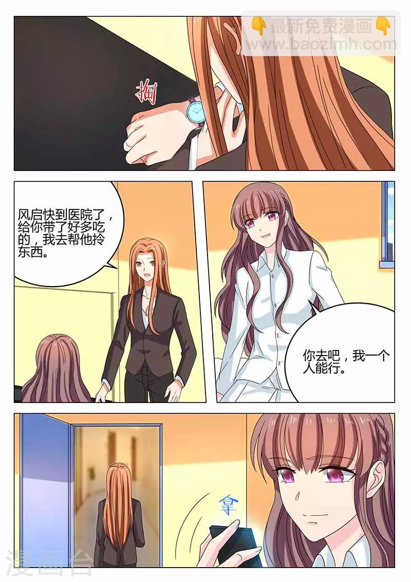 《错爱上你甜一生》第39话 接机 第2页