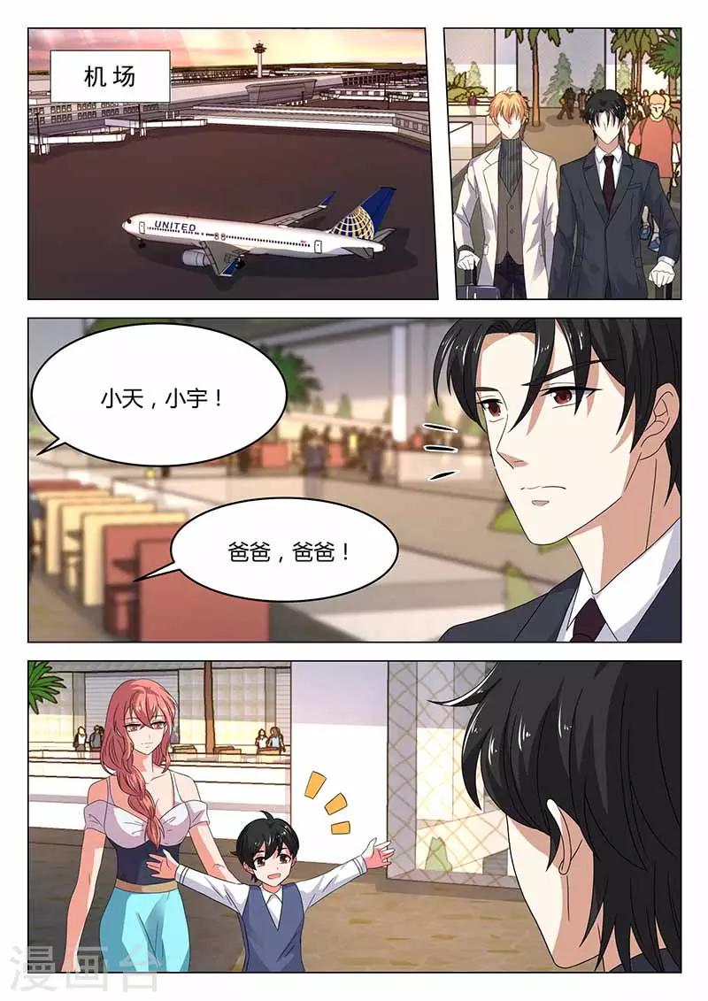 《错爱上你甜一生》第39话 接机 第7页