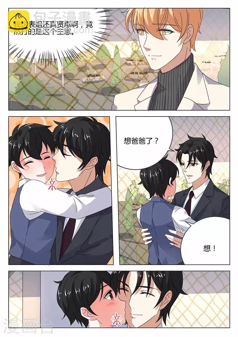 《错爱上你甜一生》第39话 接机 第8页