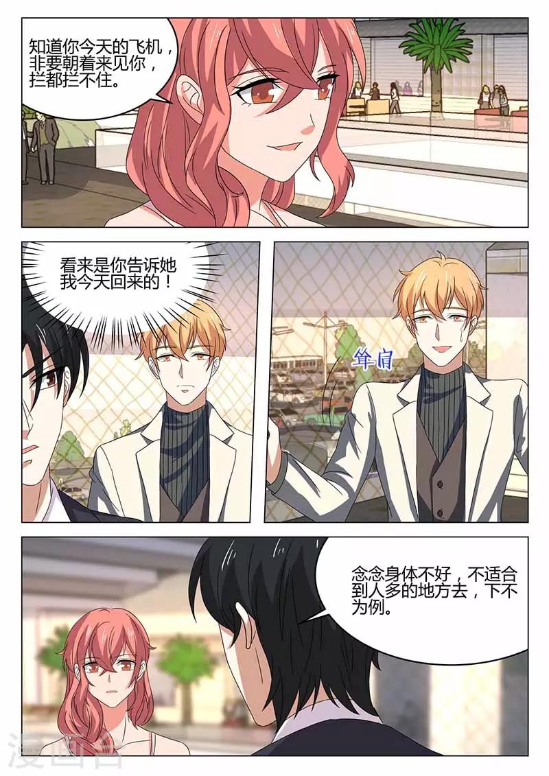 《错爱上你甜一生》第39话 接机 第9页