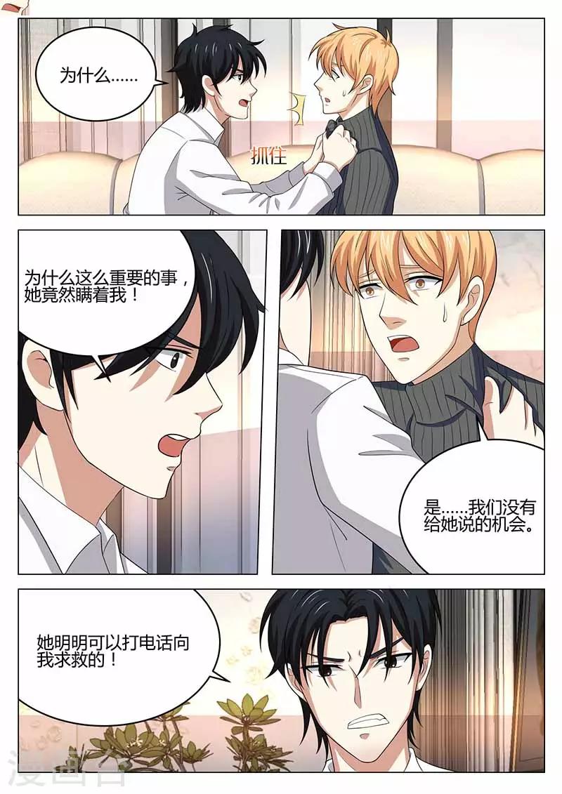 《错爱上你甜一生》第40话 误会解除 第11页
