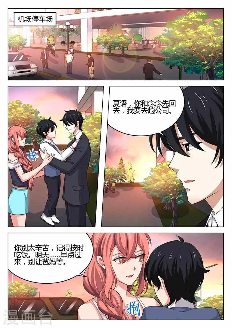 《错爱上你甜一生》第40话 误会解除 第1页