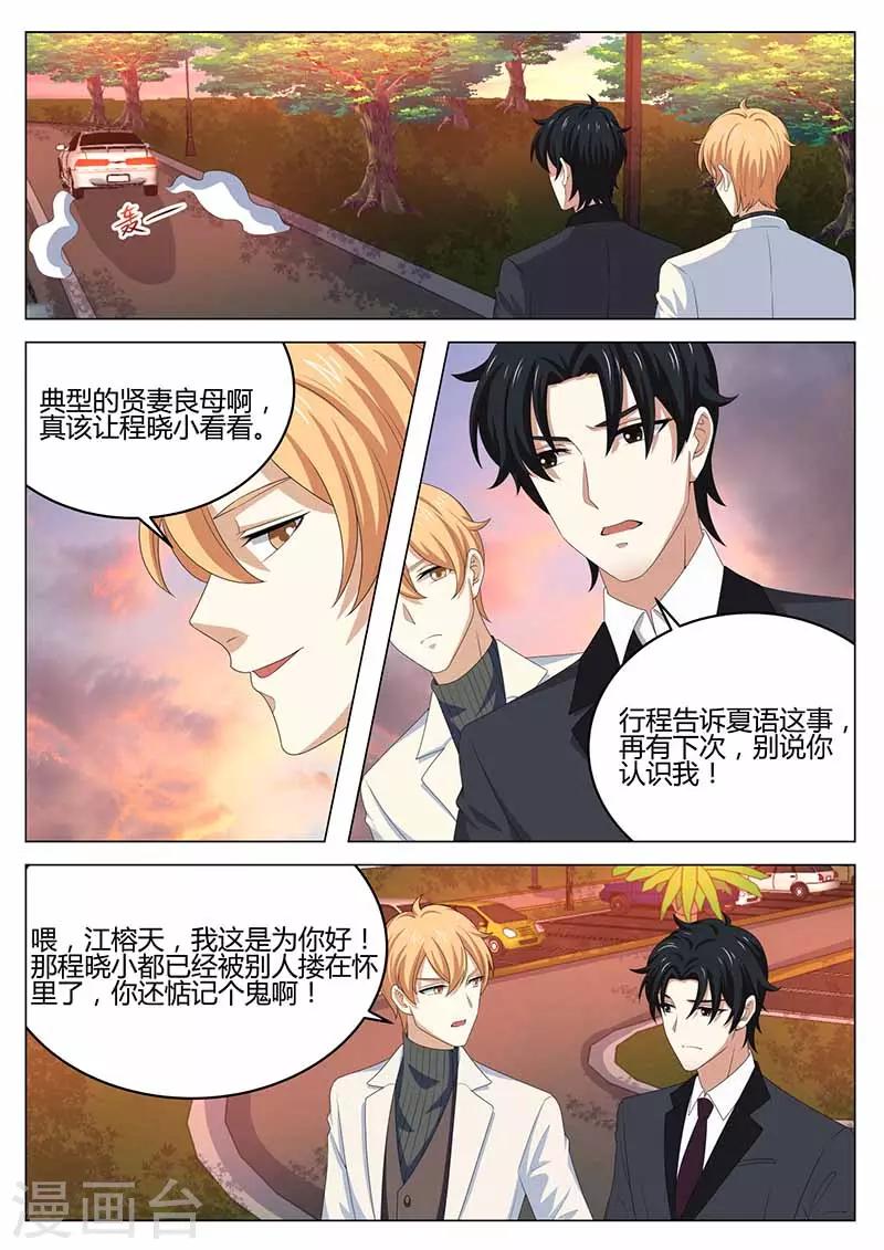 《错爱上你甜一生》第40话 误会解除 第2页