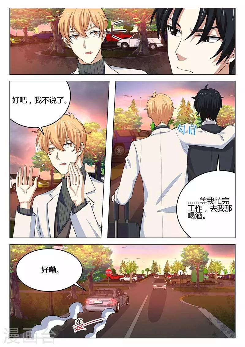 《错爱上你甜一生》第40话 误会解除 第3页