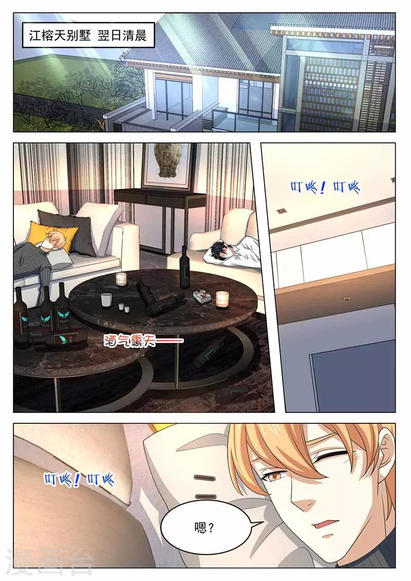 《错爱上你甜一生》第40话 误会解除 第4页