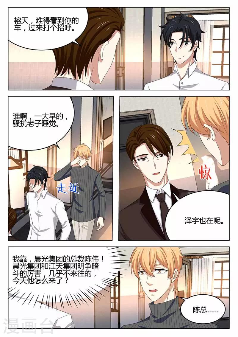 《错爱上你甜一生》第40话 误会解除 第6页