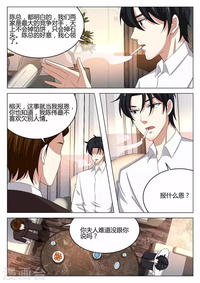 《错爱上你甜一生》第40话 误会解除 第8页