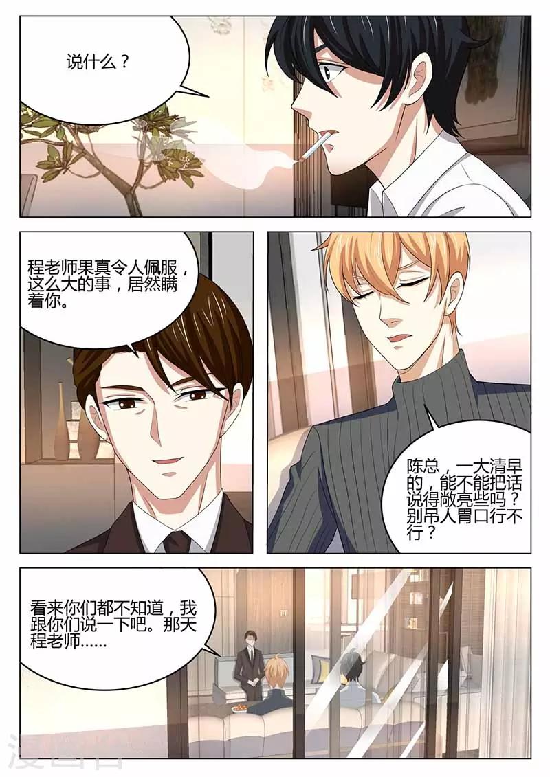 《错爱上你甜一生》第40话 误会解除 第9页