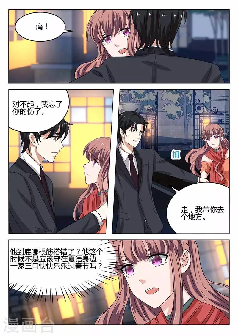 《错爱上你甜一生》第42话 不要脸了 第6页