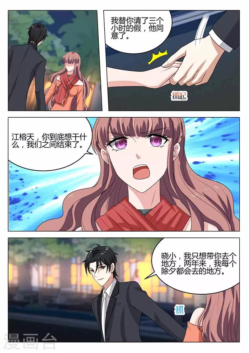 《错爱上你甜一生》第42话 不要脸了 第8页