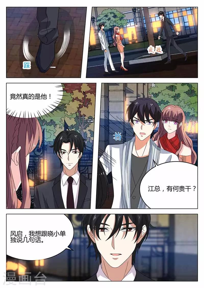 《错爱上你甜一生》第41话 出院 第10页