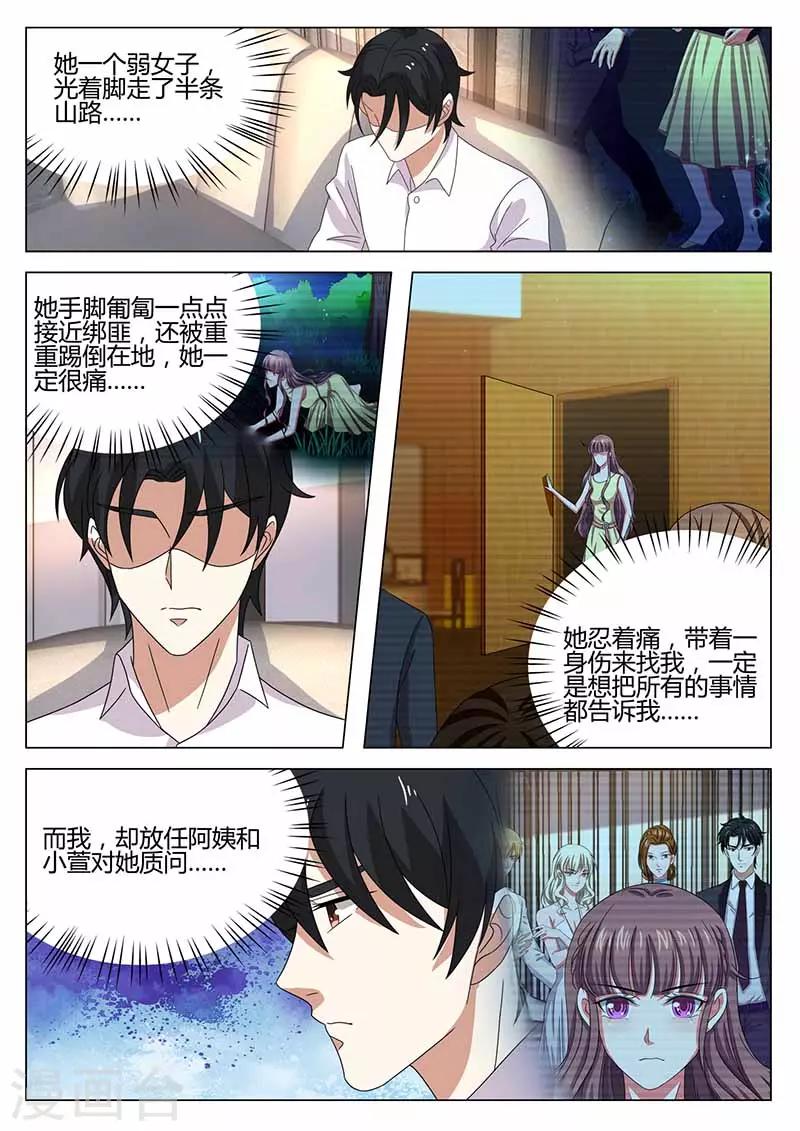 《错爱上你甜一生》第41话 出院 第1页