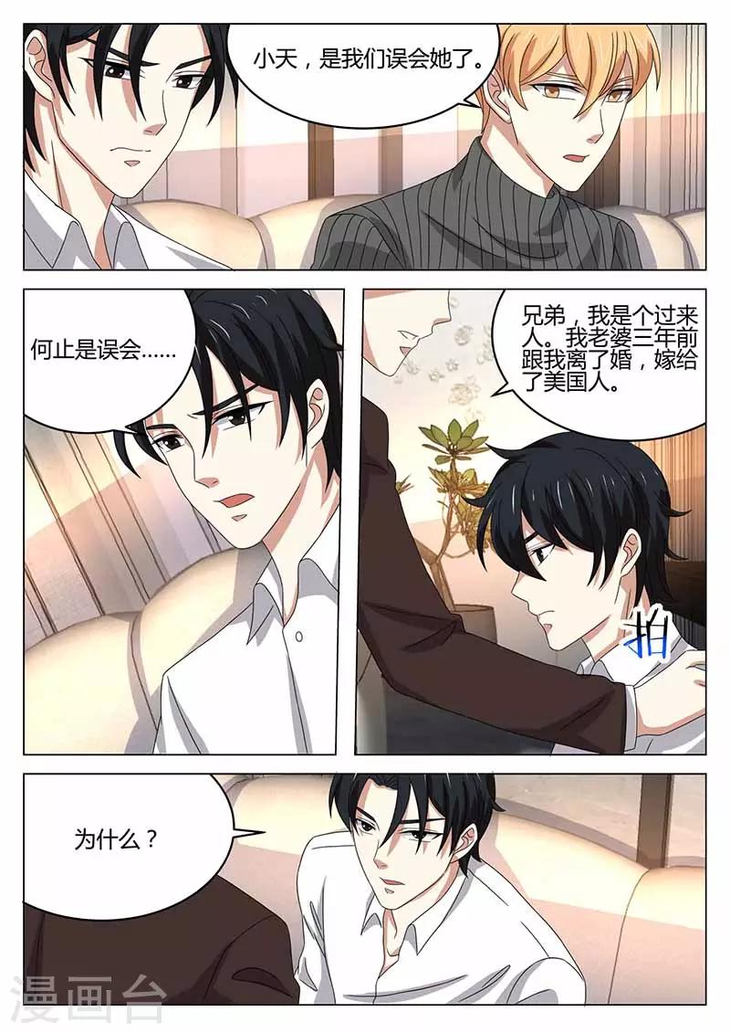 《错爱上你甜一生》第41话 出院 第2页