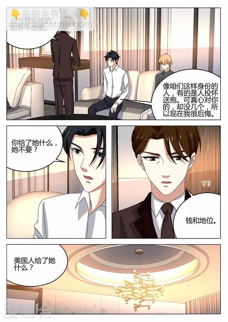 《错爱上你甜一生》第41话 出院 第3页