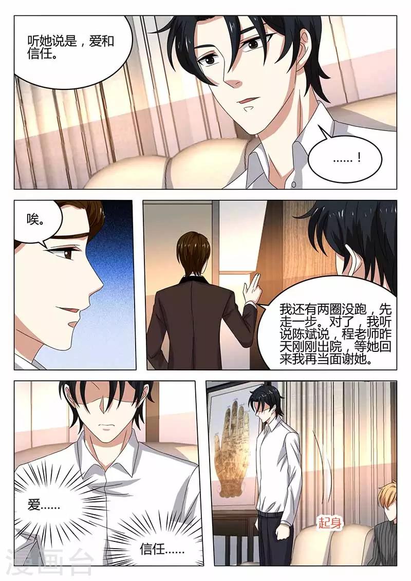《错爱上你甜一生》第41话 出院 第4页