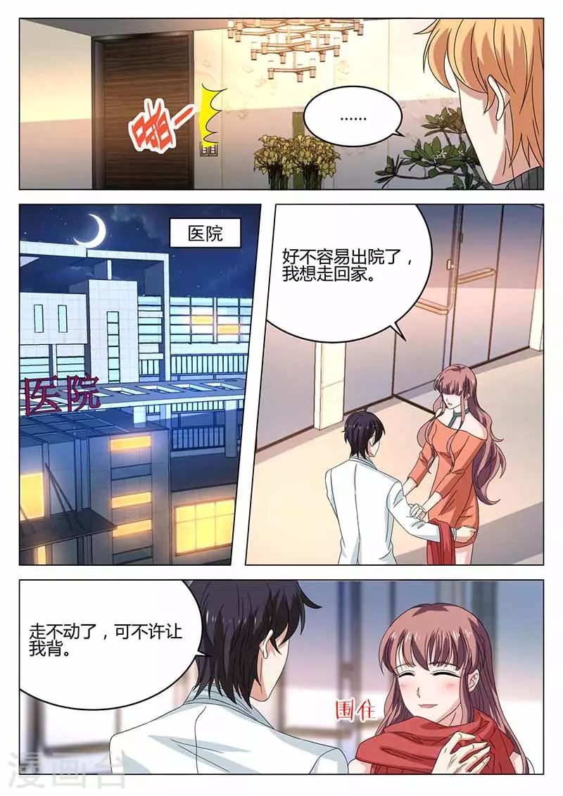 《错爱上你甜一生》第41话 出院 第6页