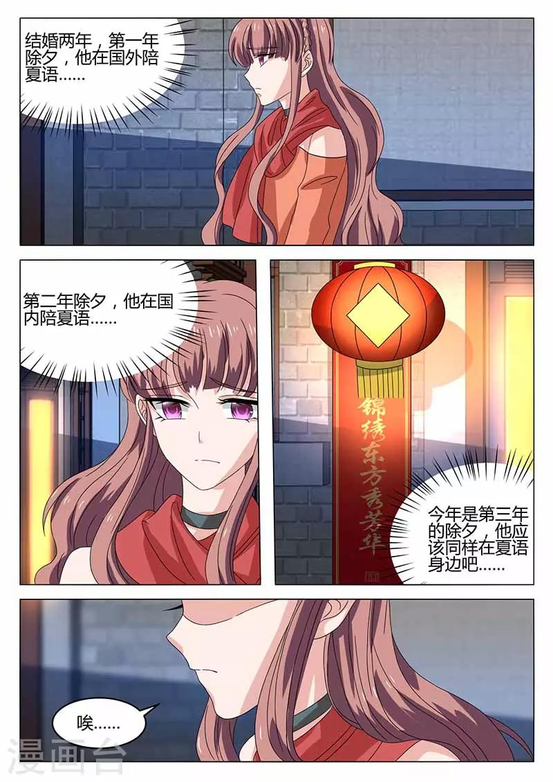 《错爱上你甜一生》第41话 出院 第8页